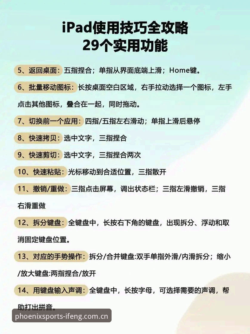 凤凰体育电脑版使用教程：从安装到多端联动的完整指南