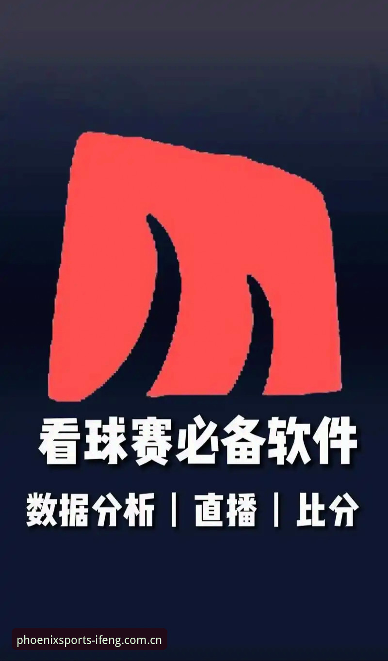 手机体育直播平台iOS版 手机体育直播平台iOS版实用指南:从下载到流畅观赛的必备知识